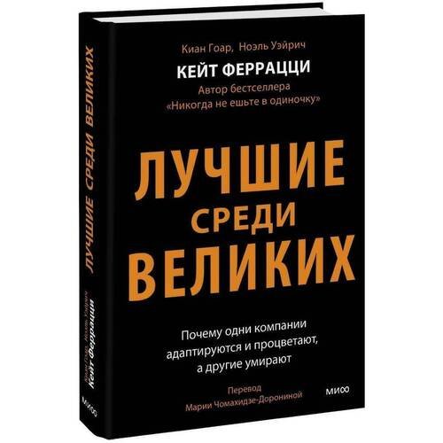 Кейт Феррацци. Лучшие среди великих