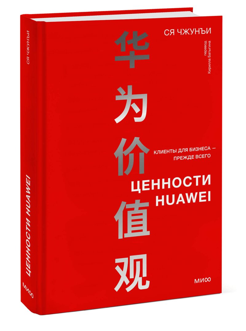 Ценности Huawei: Клиенты для бизнеса – прежде всего