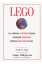 Робертсон Дэвид, Брин Билл LEGO. Как компания переписала правила инноваций и завоевала мировую индустрию игрушек