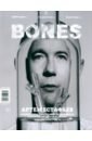 Журнал Bones №5. 2022