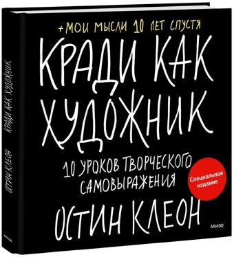 Клеон Остин Кради как художник. 10 уроков творческого самовыражения (спец.издание)
