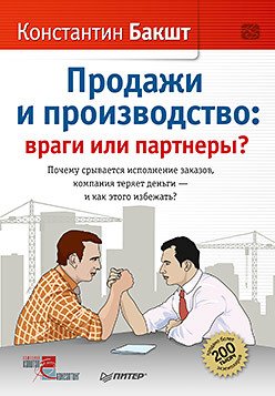 Продажи и производство: враги или партнеры?