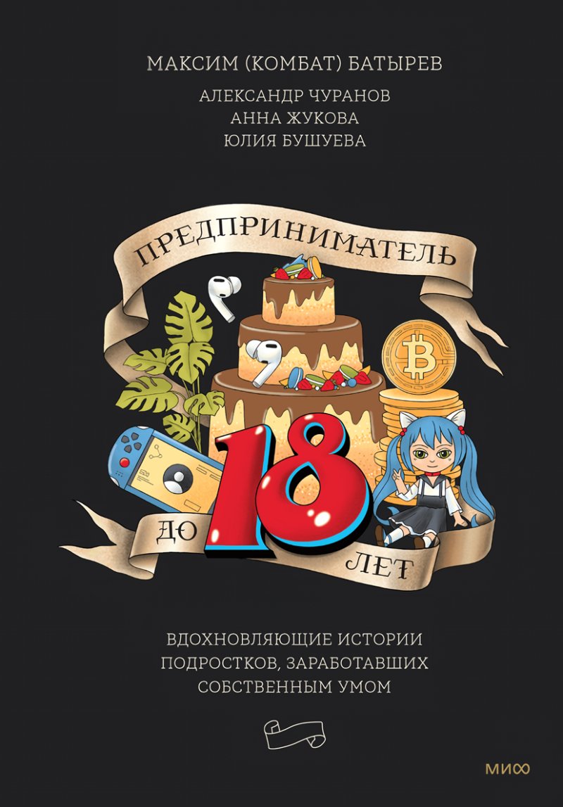 Предприниматель до 18 лет: Вдохновляющие истории подростков, заработавших собственным умом